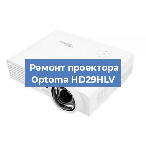 Замена матрицы на проекторе Optoma HD29HLV в Перми